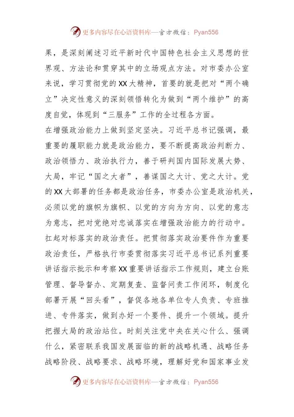 2023年秘书长在市委办公室全体干部会议上的讲话.docx_第2页