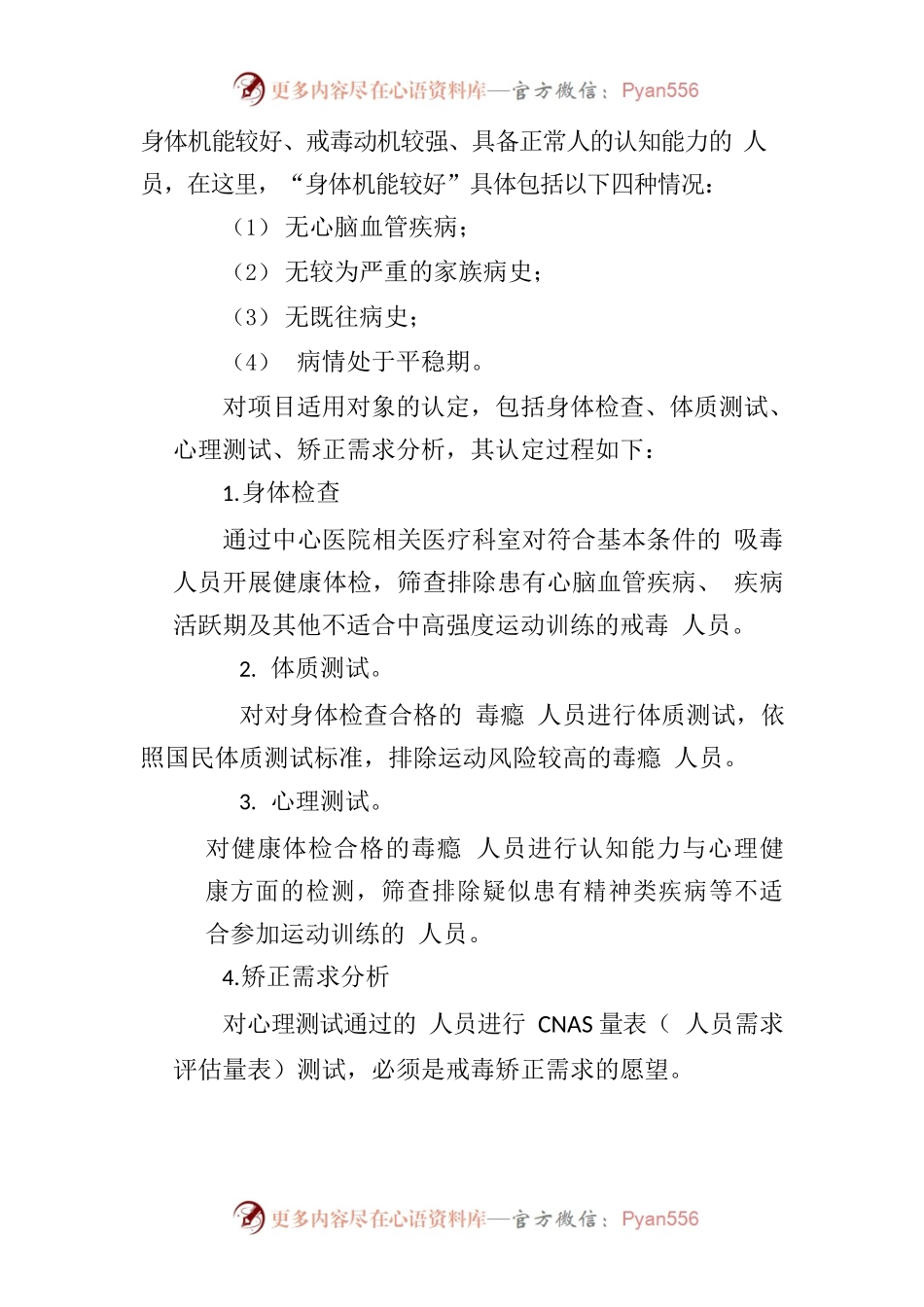 XXXXX关于运动康复戒毒矫正项目实施情况的报告.docx_第2页