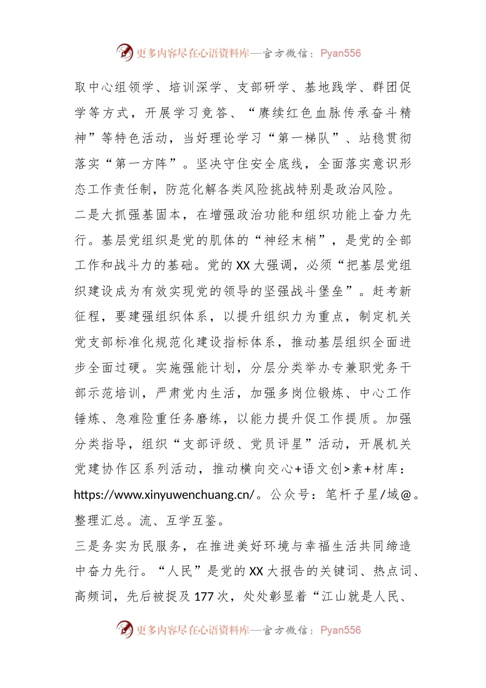 202X年度民主生活会会前研讨交流发言材料.docx_第2页