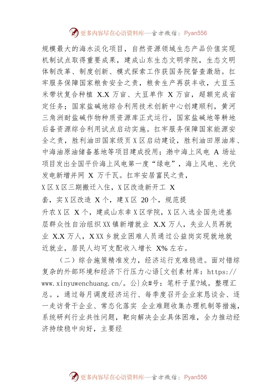 2023年某市政府工作报告(20221227).docx_第2页