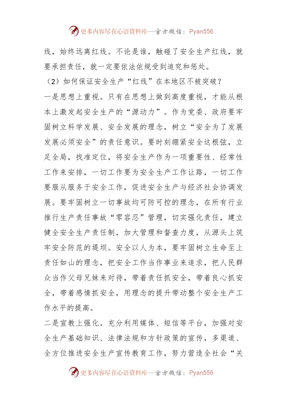 2023年度关于安全生产工作对话谈话内容.docx_第2页