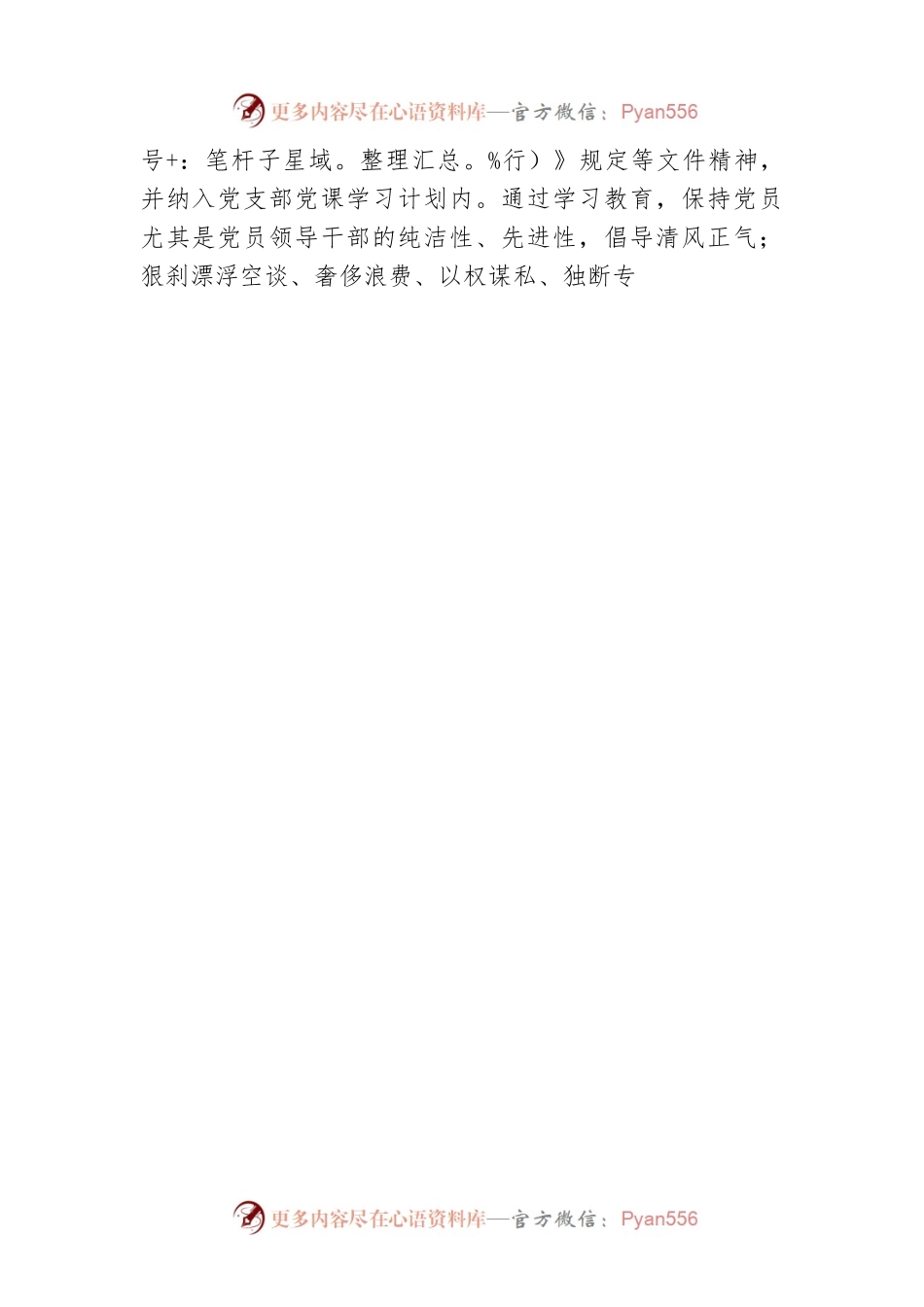 XXX集团公司2023年纪检监察工作要点.docx_第2页