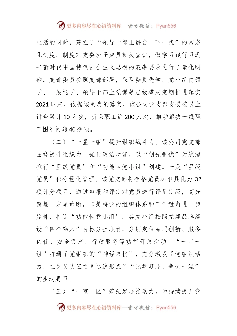 XX国企加强党建品牌建设与管理工作经验材料.docx_第2页