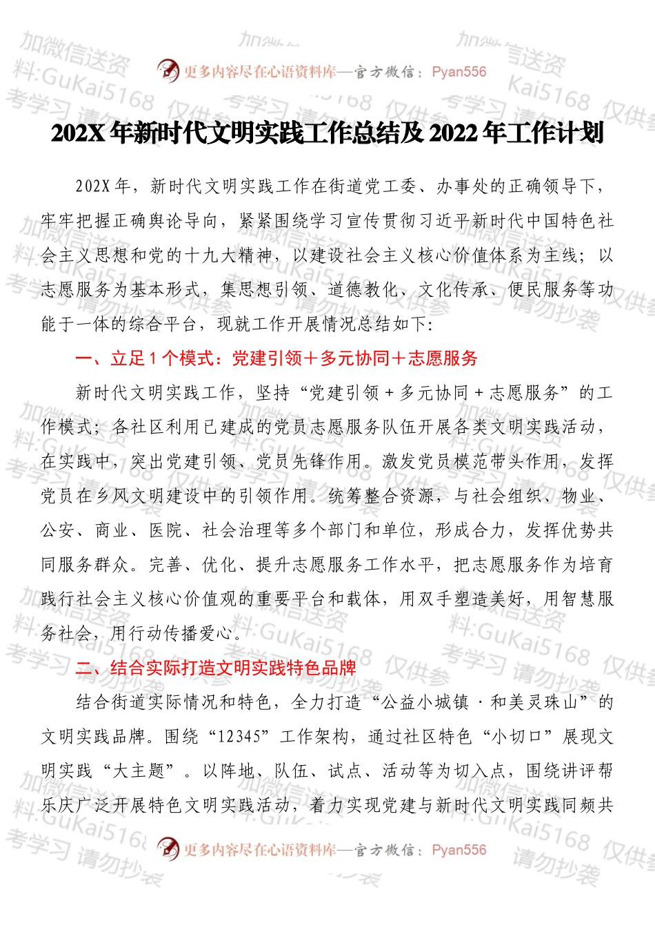 20XX年新时代文明实践工作总结及2022年工作计划.docx_第1页