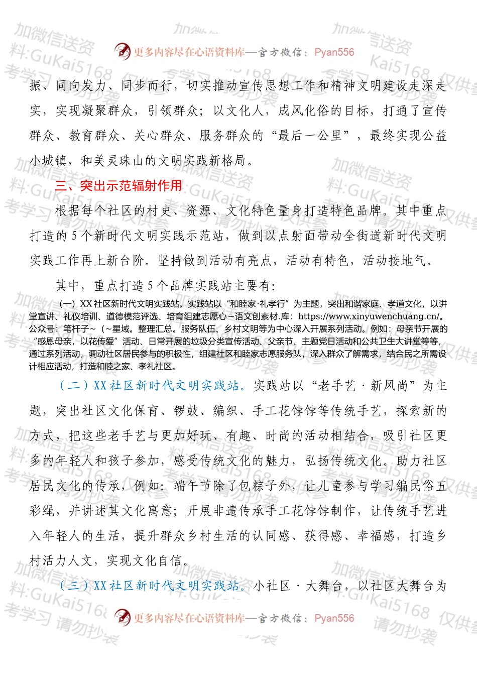 20XX年新时代文明实践工作总结及2022年工作计划.docx_第2页