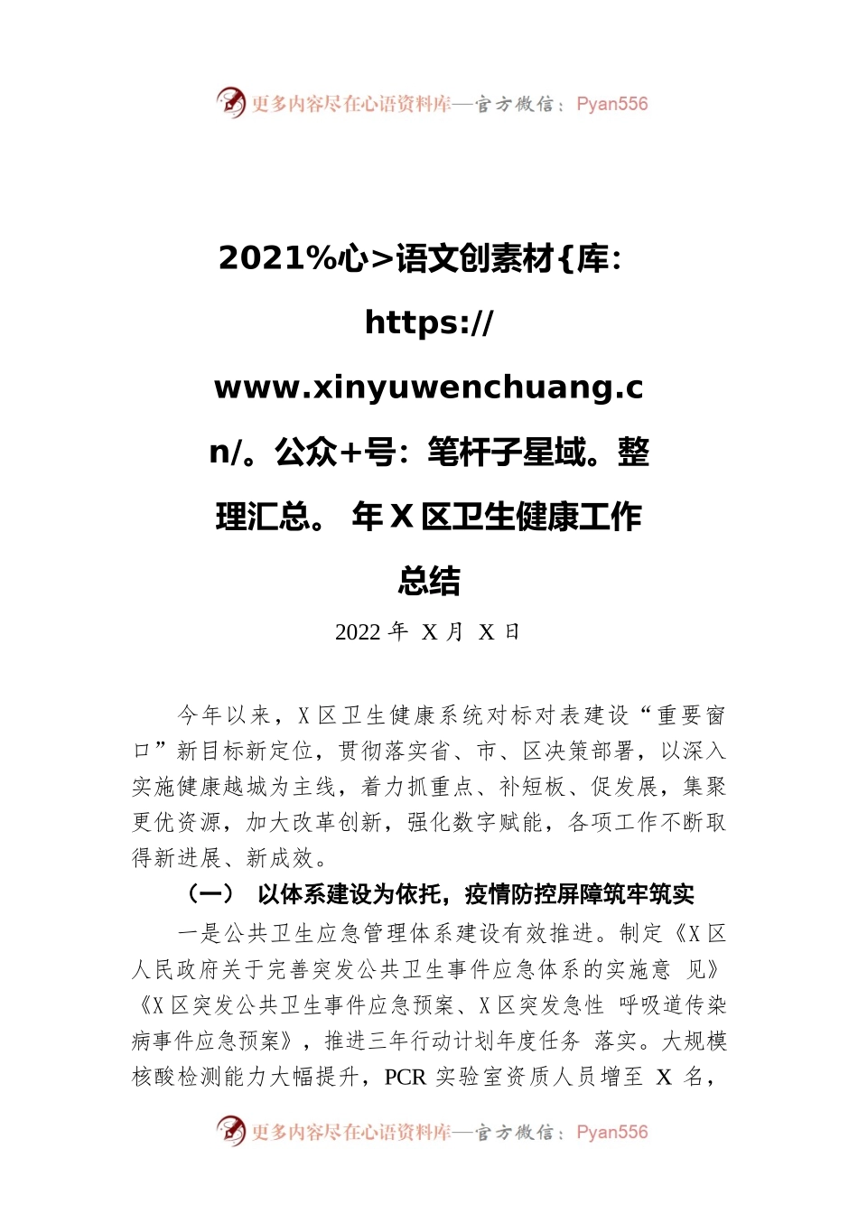 202X年某区卫生健康工作总结（20220713）.docx_第1页