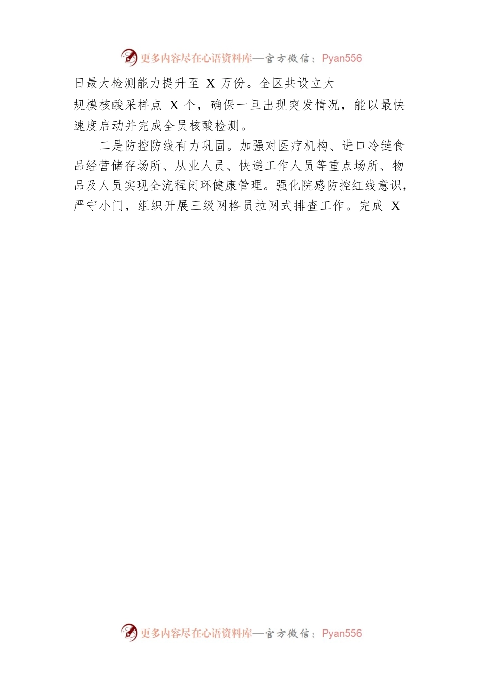 202X年某区卫生健康工作总结（20220713）.docx_第2页