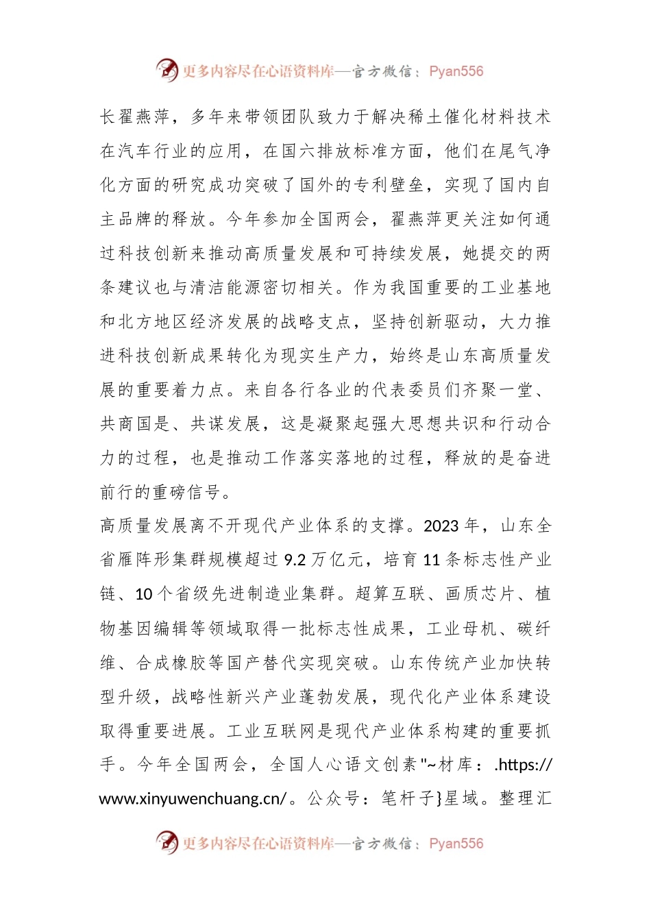 2024全国两会系列评论“向未来”③从春天出发，向新征程奋进.docx_第2页