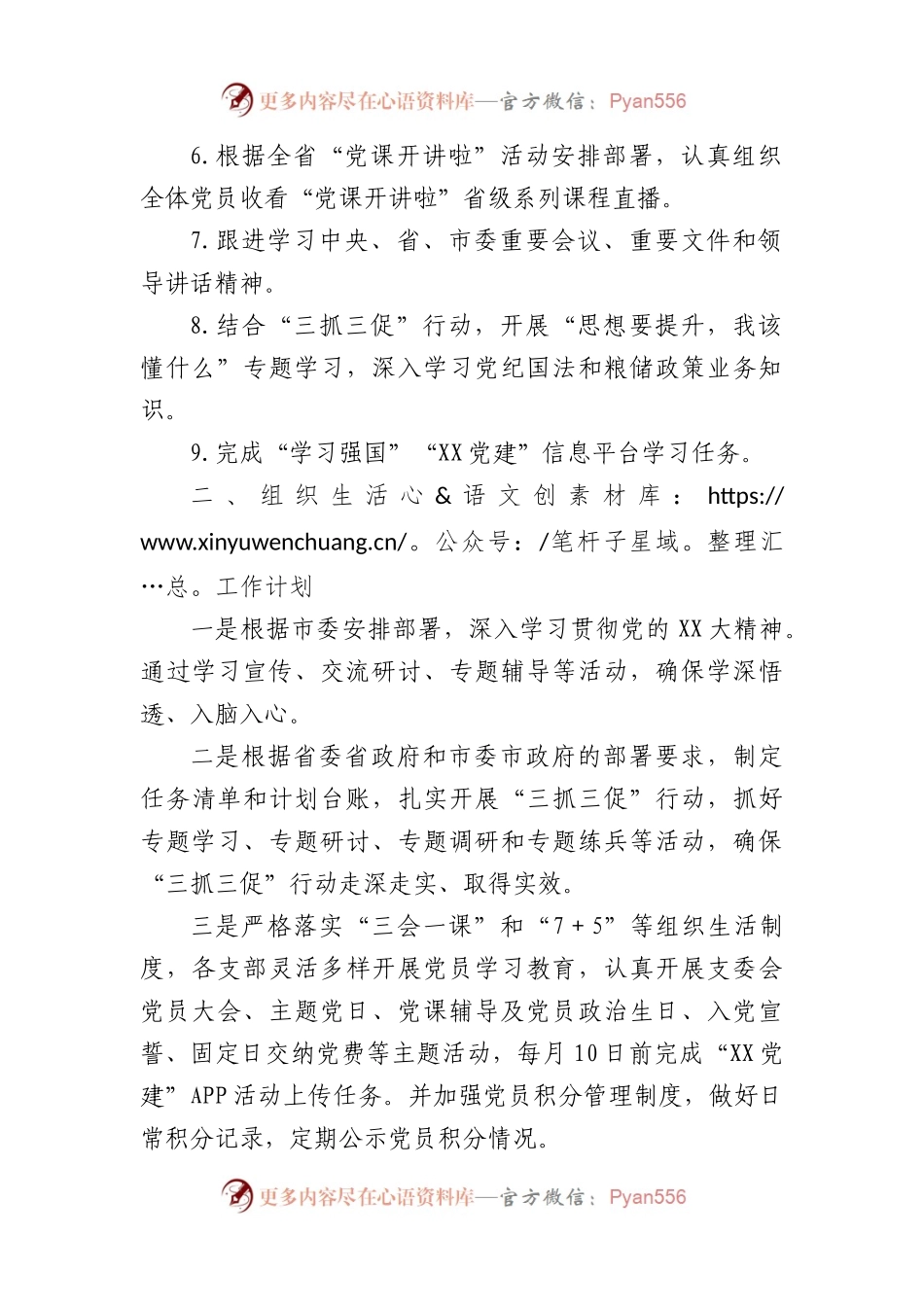 2023年市X局机关党委第二季度基层党建工作计划.docx_第2页