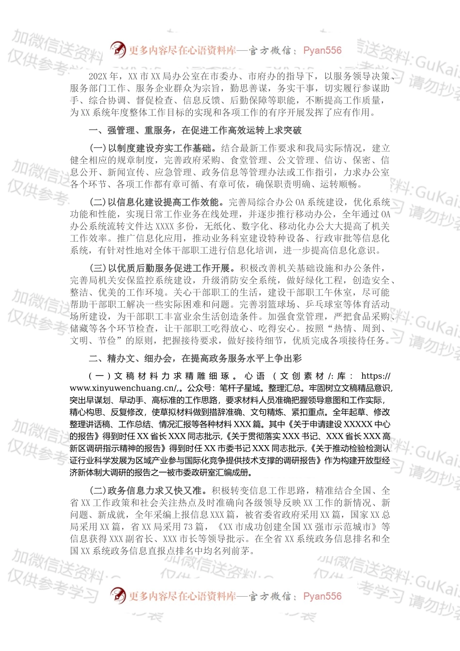 20XX年办公室工作总结（二）.docx_第1页