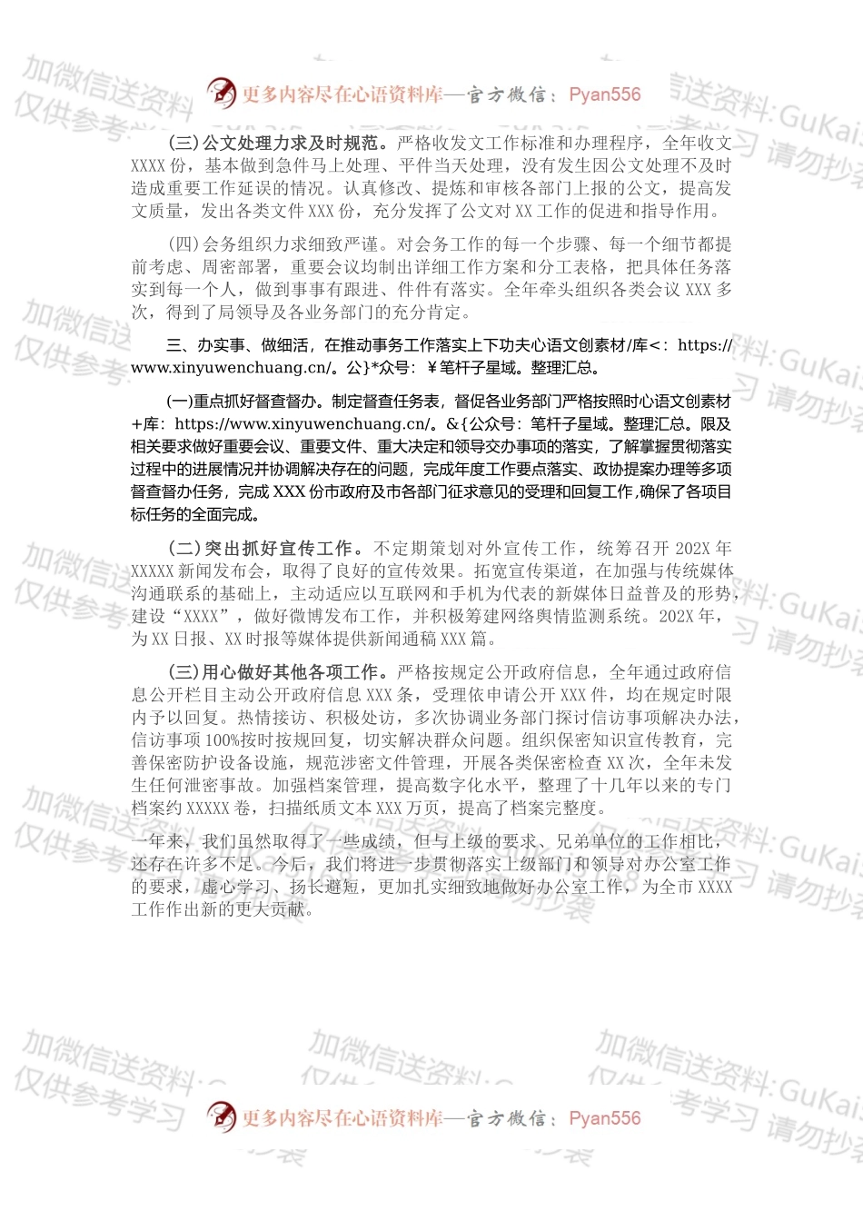 20XX年办公室工作总结（二）.docx_第2页