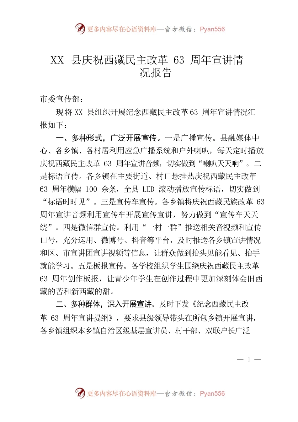 XX县民主改革63周年宣讲工作开展情况.docx_第1页