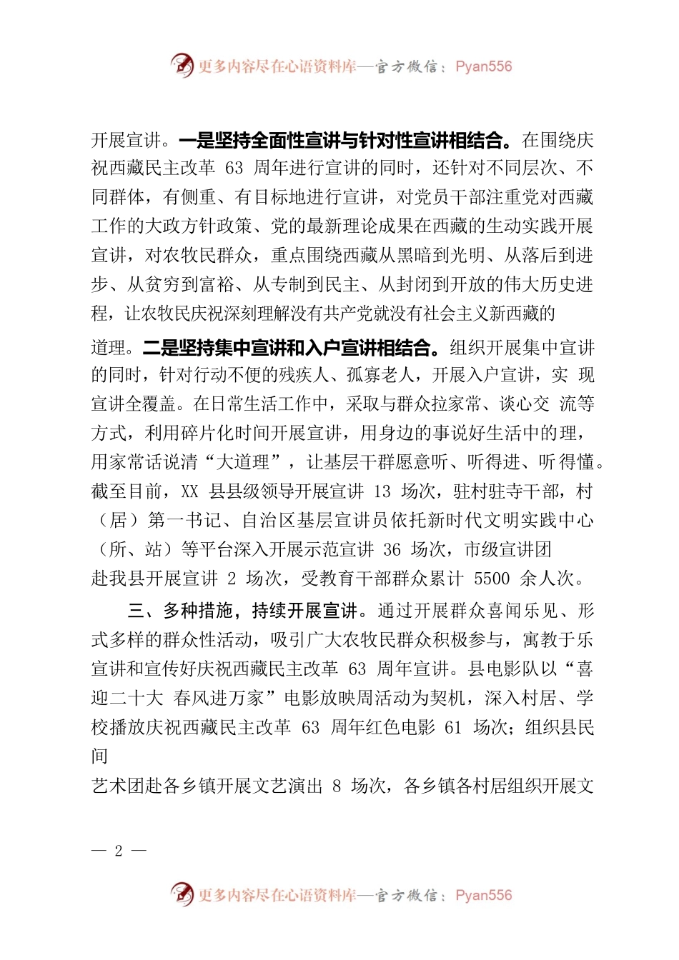 XX县民主改革63周年宣讲工作开展情况.docx_第2页