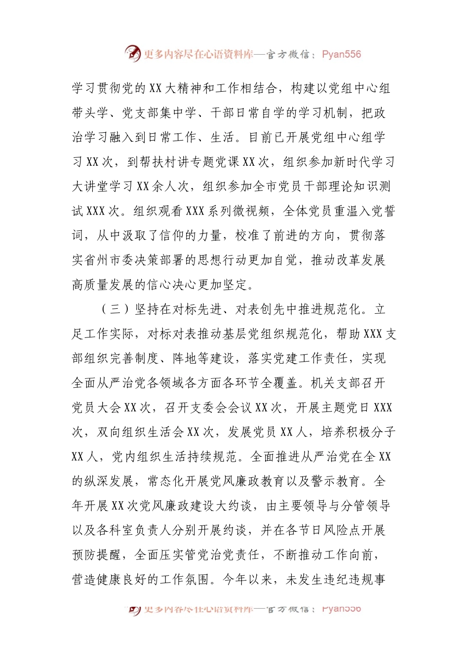 2023年度第一季度党建工作总结.docx_第2页