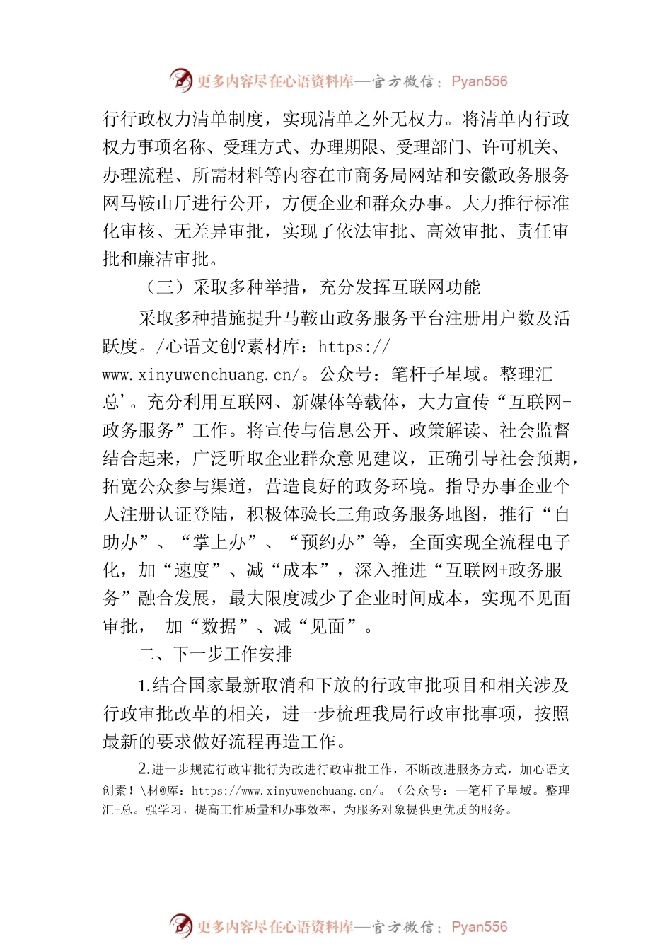 2023年市商务局上半年政务服务工作总结（20230703）.docx_第2页