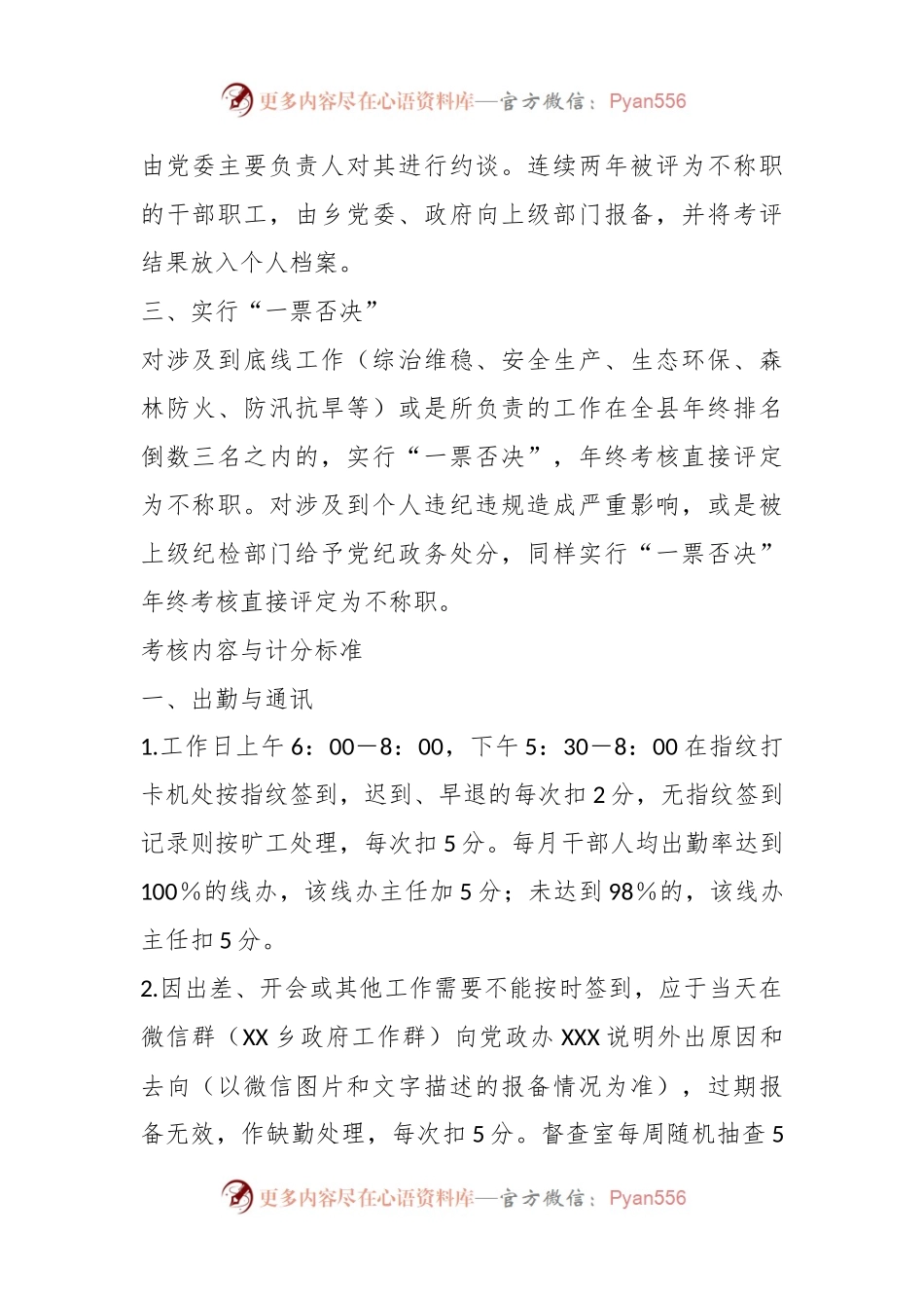 XX乡机关干部职工2023年度作风建设与目标管理考核方案.docx_第2页