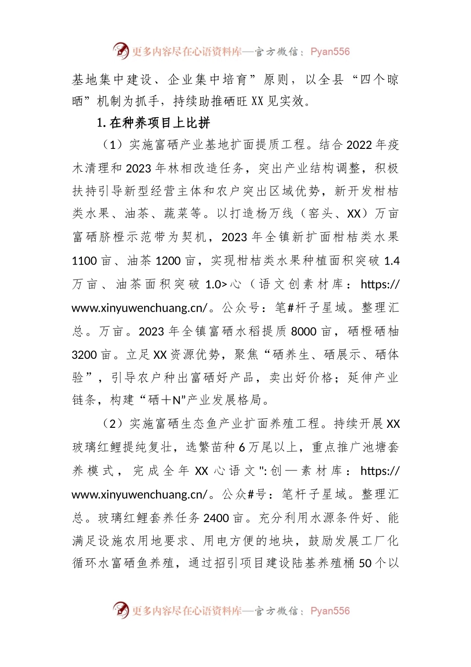 2023年镇“富硒项目大比拼、乡村振兴大提升”工作方案.docx_第2页