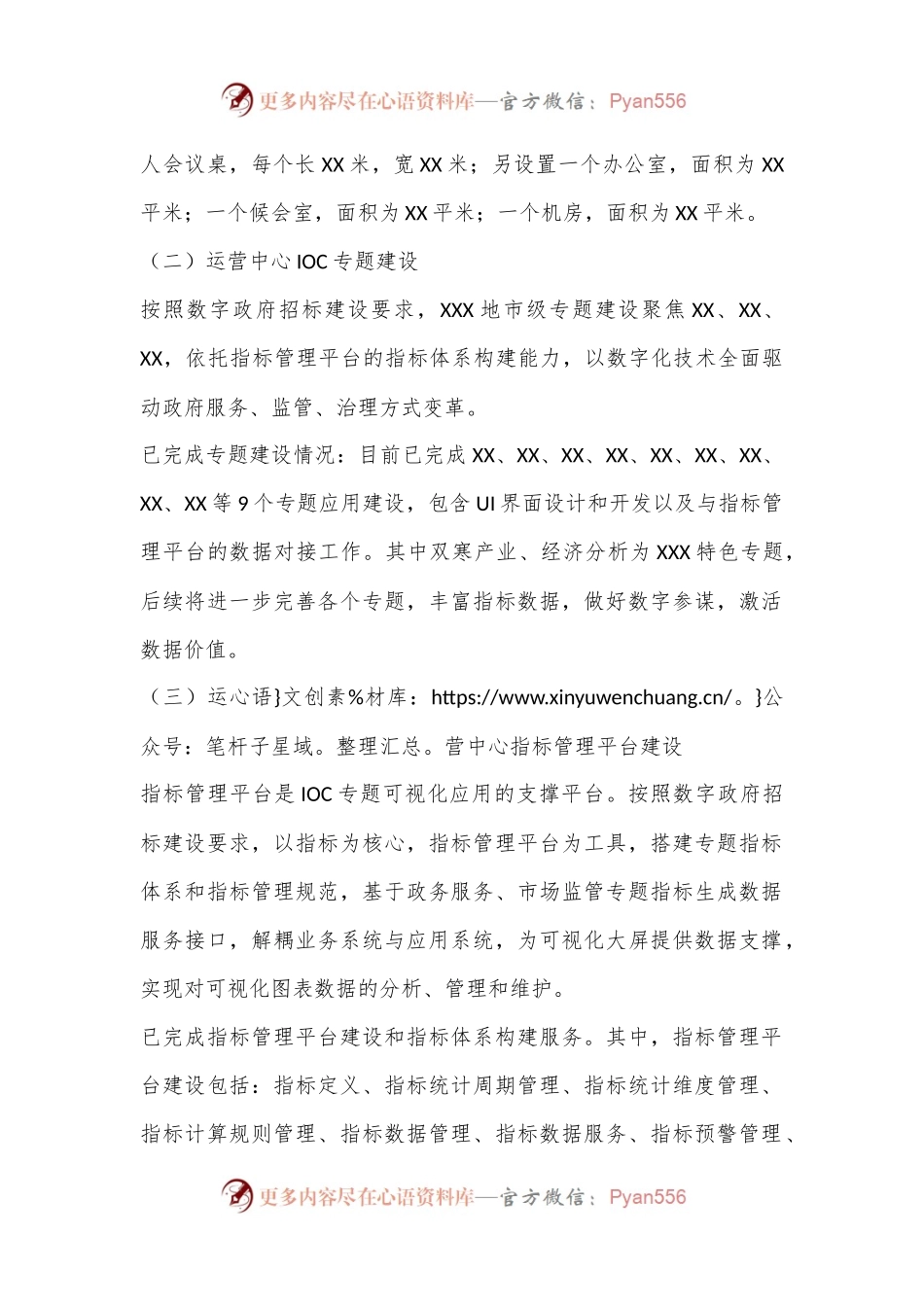 Xxx数字政府运营指挥中心建设情况总结.docx_第2页