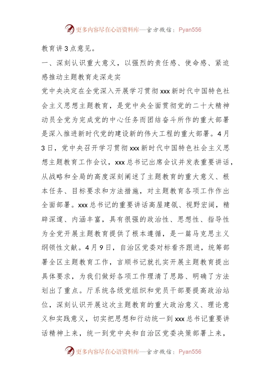2023年在自然资源厅学习贯彻主题教育动员会议上的讲话.docx_第2页