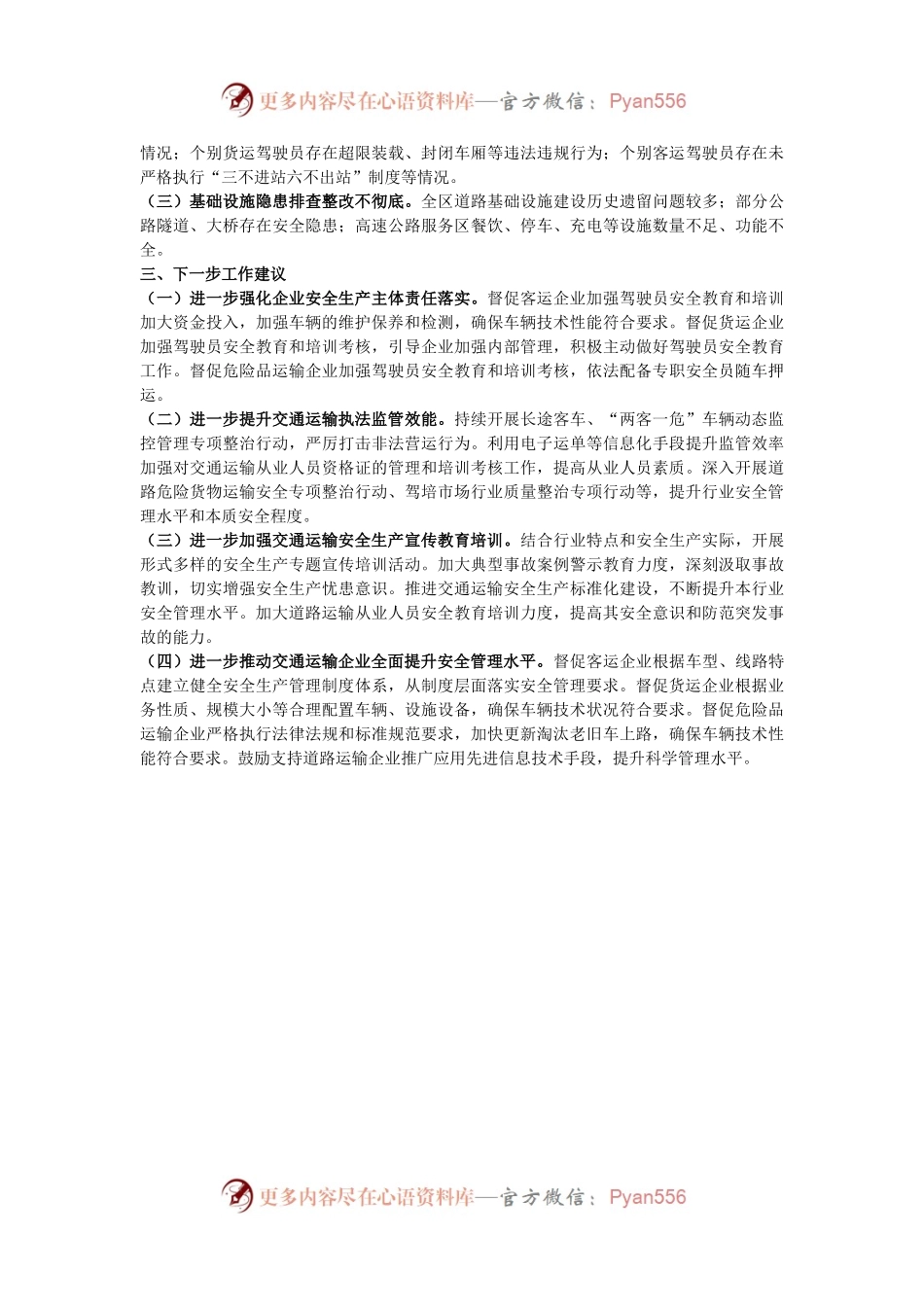 2024年国庆期间交通运输情况总结.docx_第2页