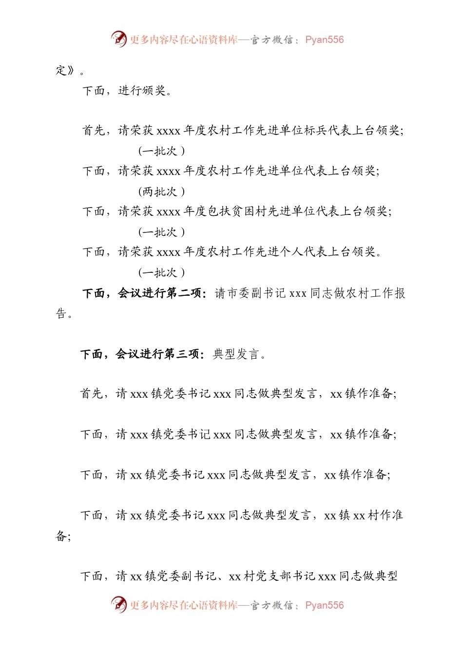 20XX0222农村工作会议暨收心会主持词.docx_第2页