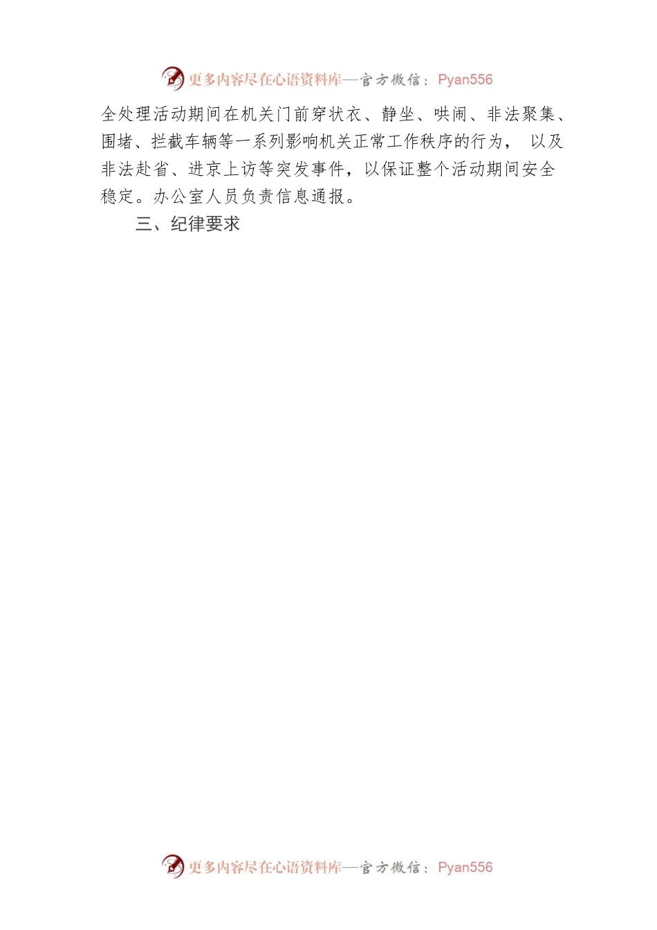 xxx区人民法院国庆期间安全保障应急处置预案.docx_第2页