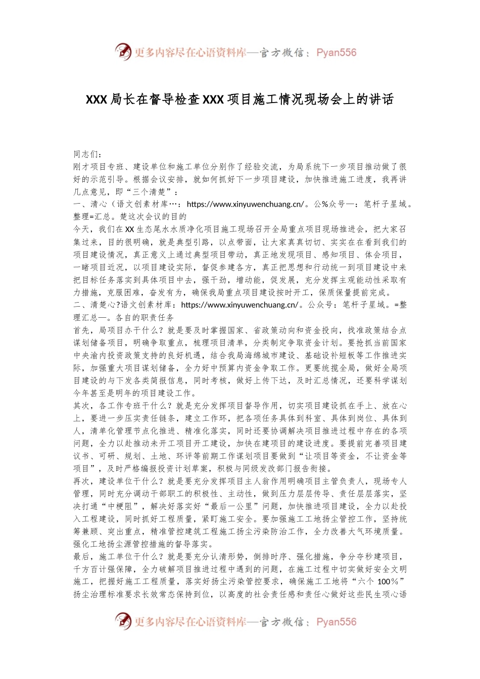 XXX局长在督导检查XXX项目施工情况现场会上的讲话.docx_第1页