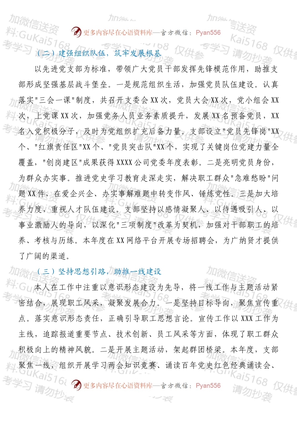 20XX年国企党支部书记述职述廉报告（1）.docx_第2页
