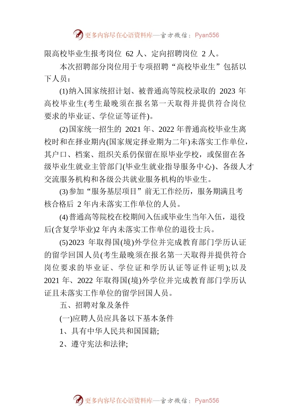 2023年河北省邯郸市丛台区公开招聘教师150人.docx_第2页