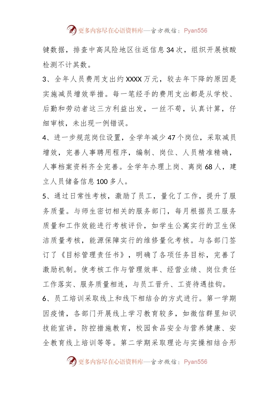 XX人事科在2022－2023学年目标管理考核工作汇报.docx_第2页