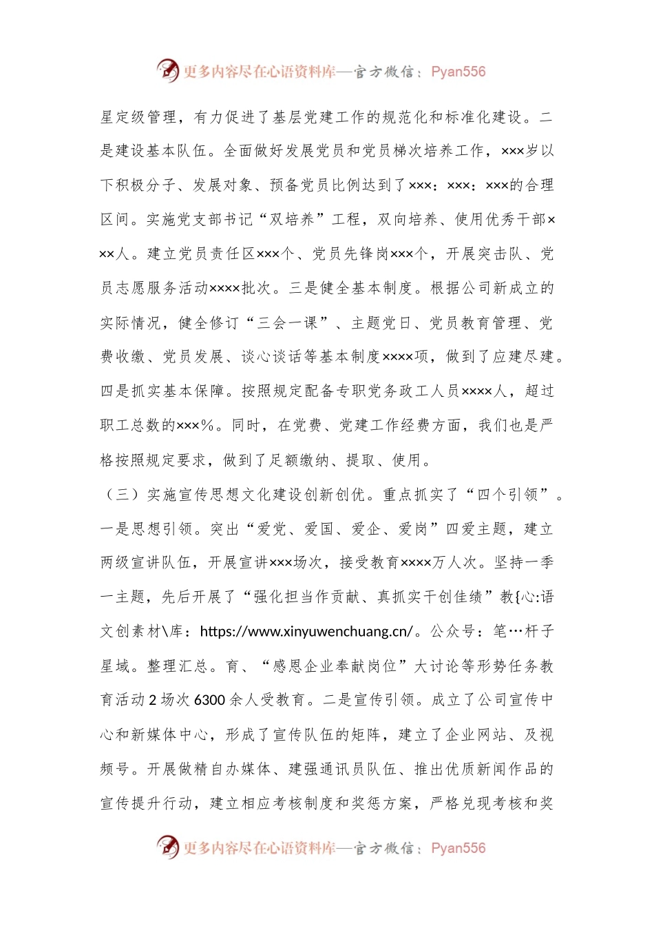 2024年XX国有企业党建工作总结和工作打算.docx_第2页