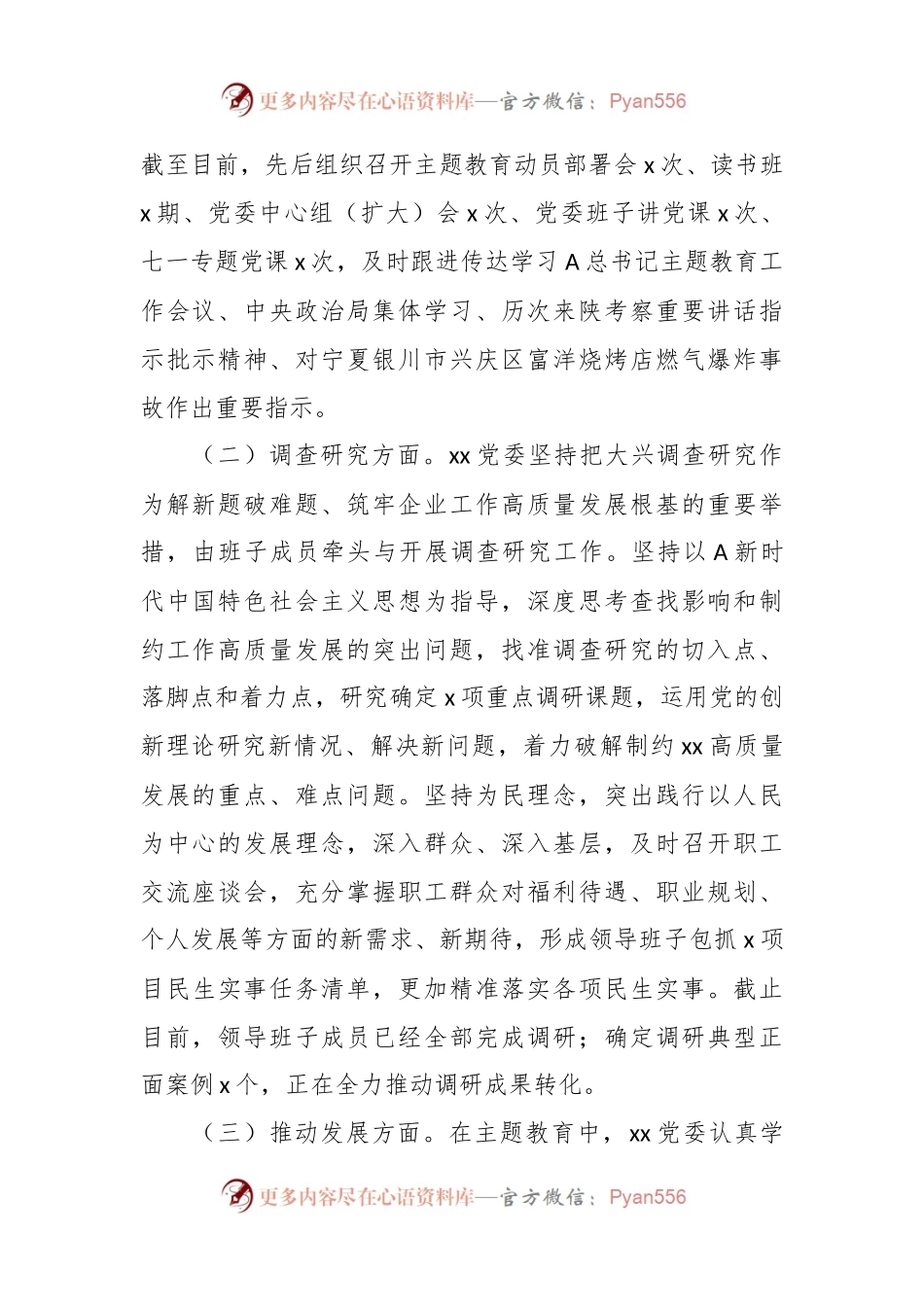 XX党委主题教育自查评估报告.docx_第2页