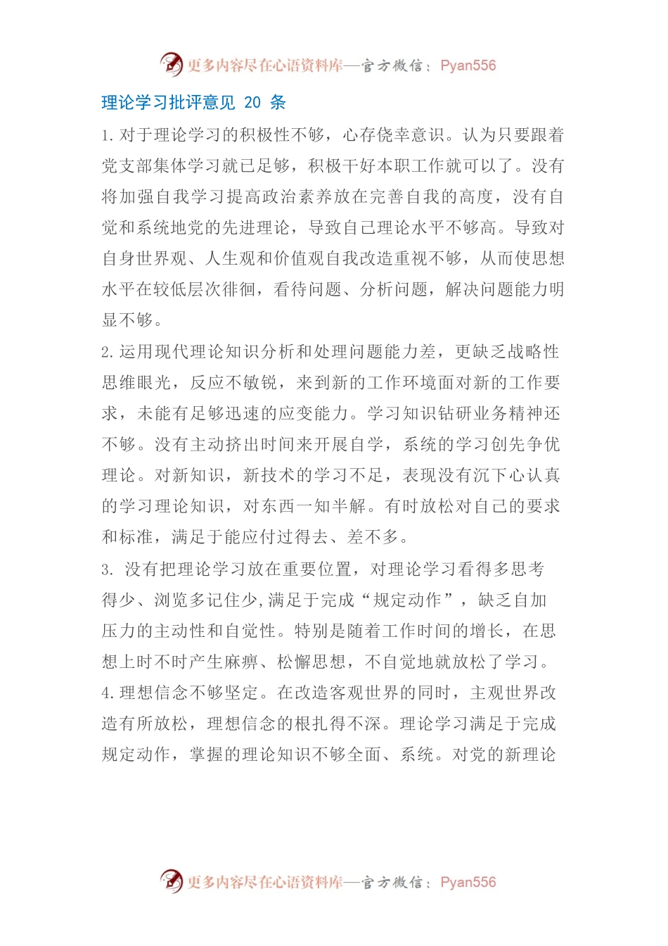20条批评意见（理论学习篇）.docx_第1页