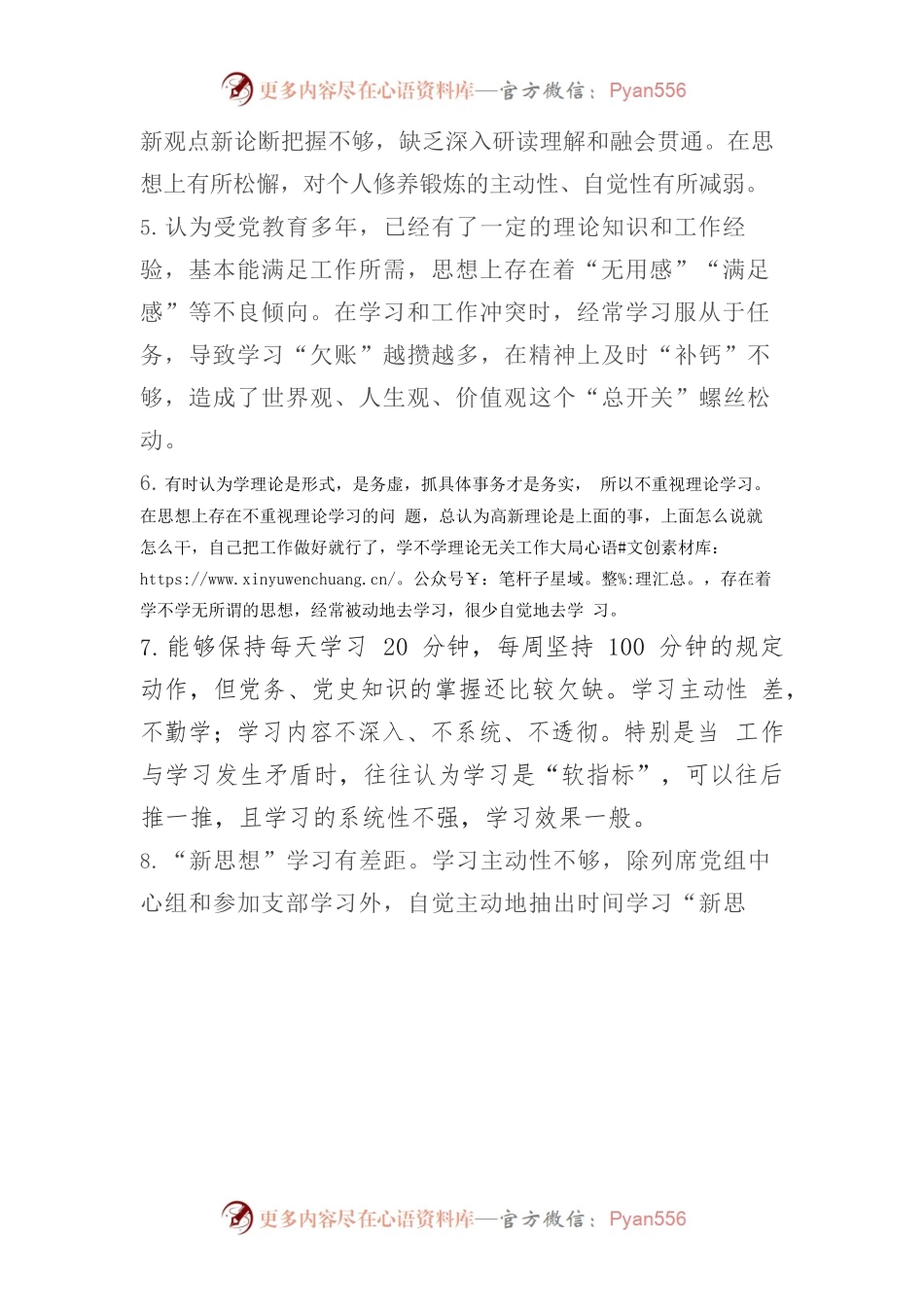 20条批评意见（理论学习篇）.docx_第2页