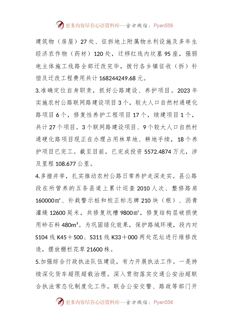 XX县交通运输局2023年工作总结和2024年工作计划.docx_第2页