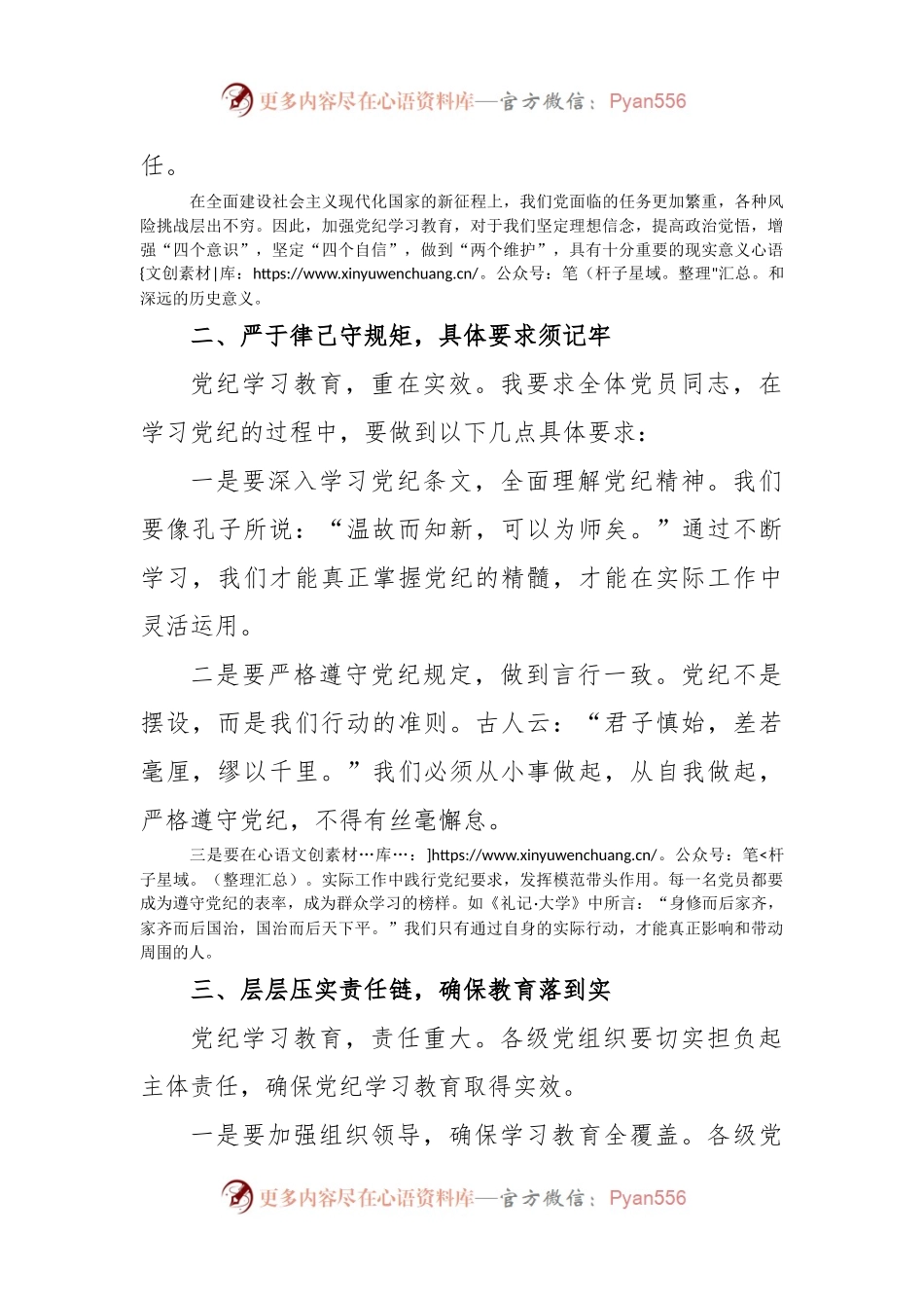 2024 年党纪学习教育动员会上的讲话.docx_第2页