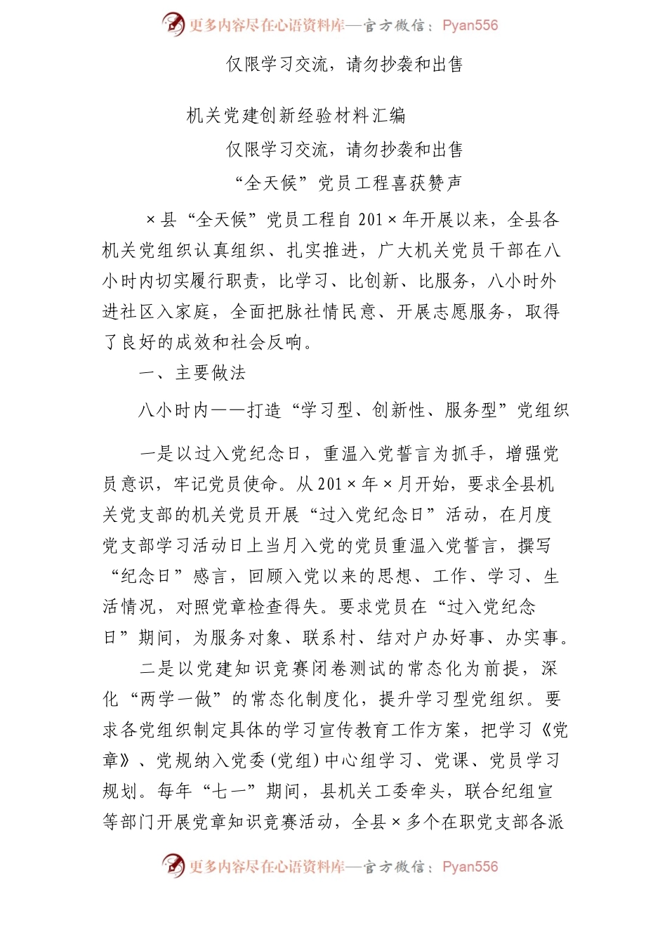 2023机关党建创新经验材料汇编16篇.docx_第1页