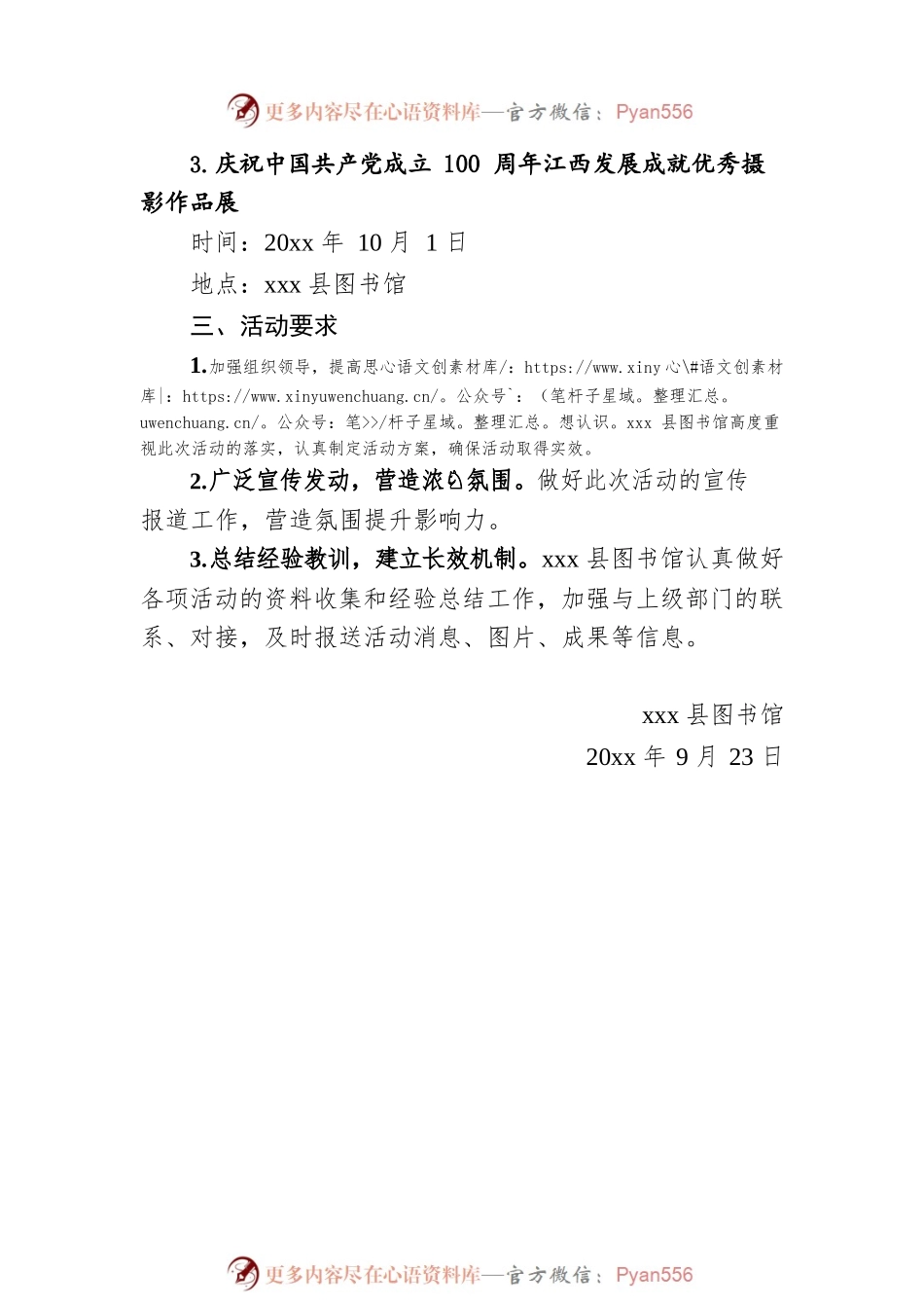 xxx县图书馆“风华越百年，盛世迎华诞”国庆系列活动方案.docx_第2页