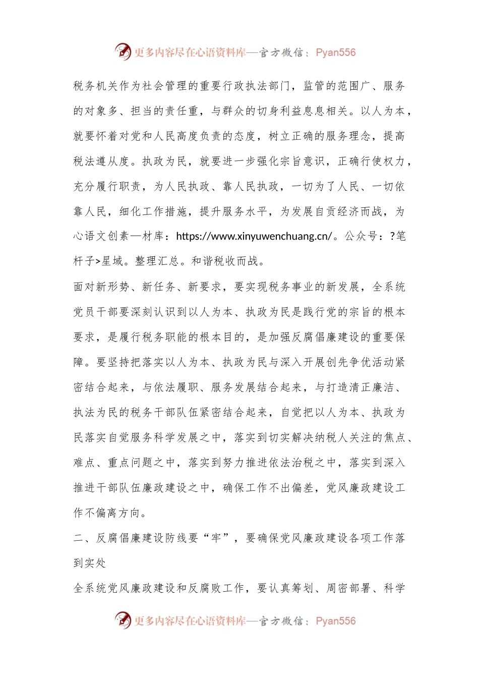 xxx市税务局在党风廉政建设工作会议上的讲话.docx_第2页