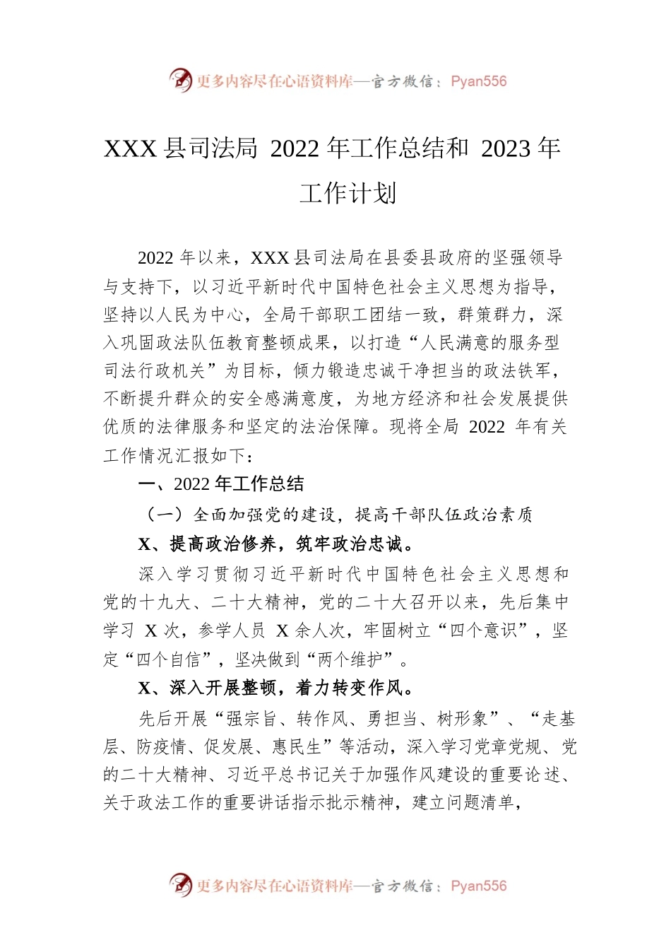 XX县司法局2022年工作总结和2023年工作计划（20230103）.docx_第1页
