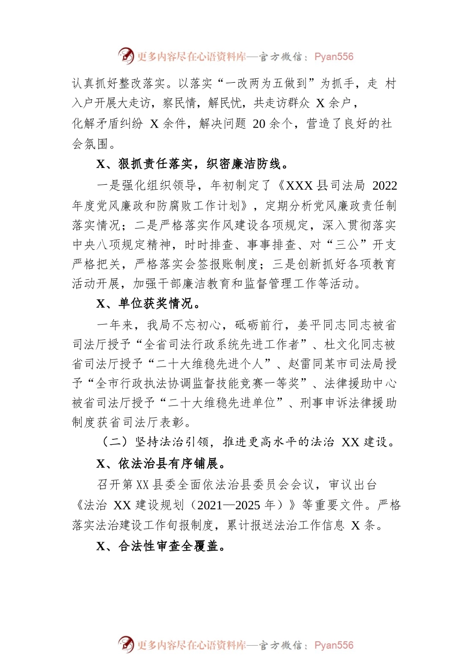 XX县司法局2022年工作总结和2023年工作计划（20230103）.docx_第2页