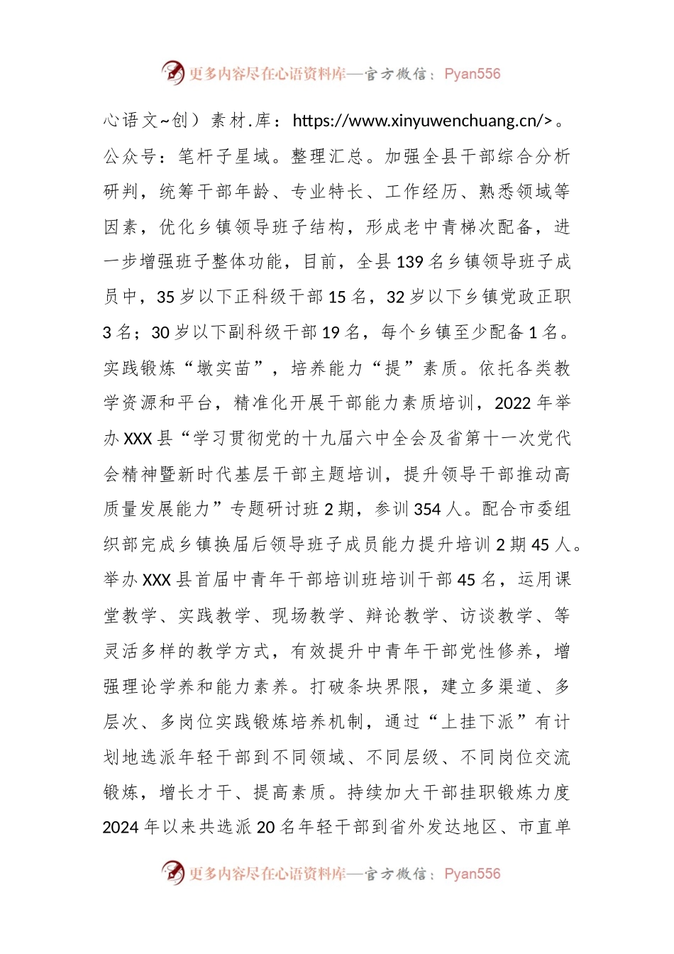 XX县：精耕细作“种”好年轻干部培养“责任田”.docx_第2页