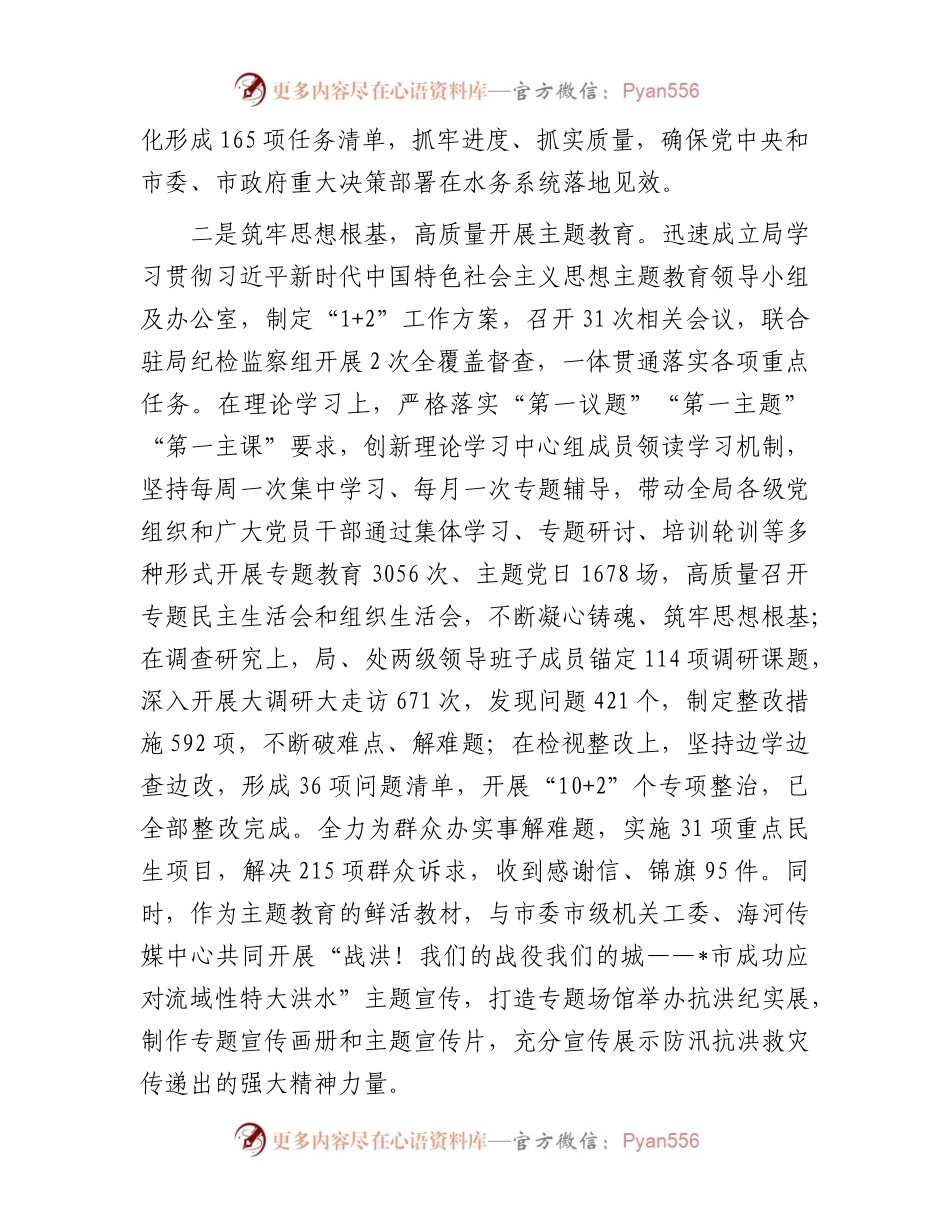 2023年局党组落实全面从严治党主体责任情况报告.docx_第2页
