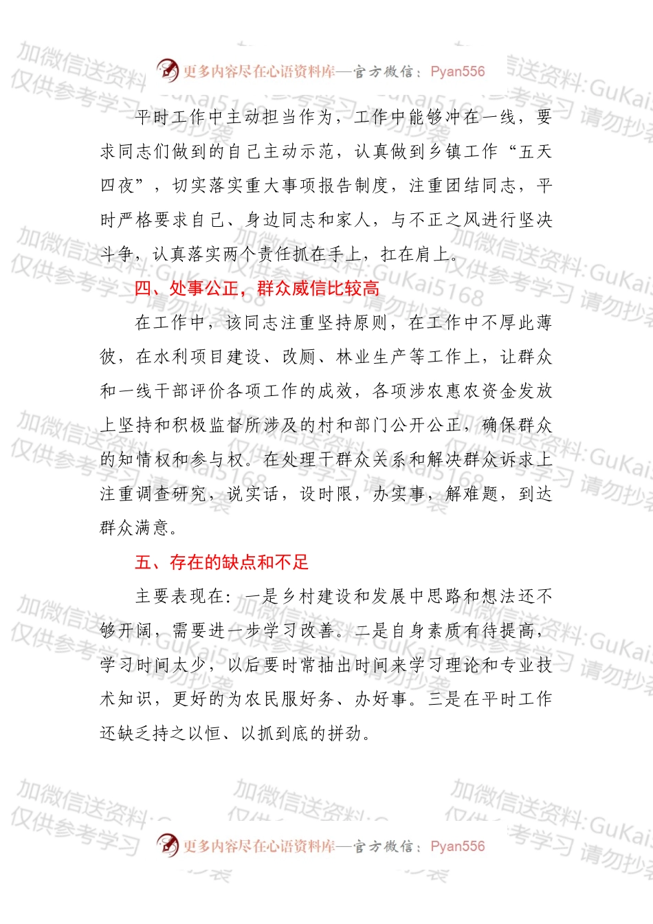XX乡党委组织委员现实表现材料.docx_第2页