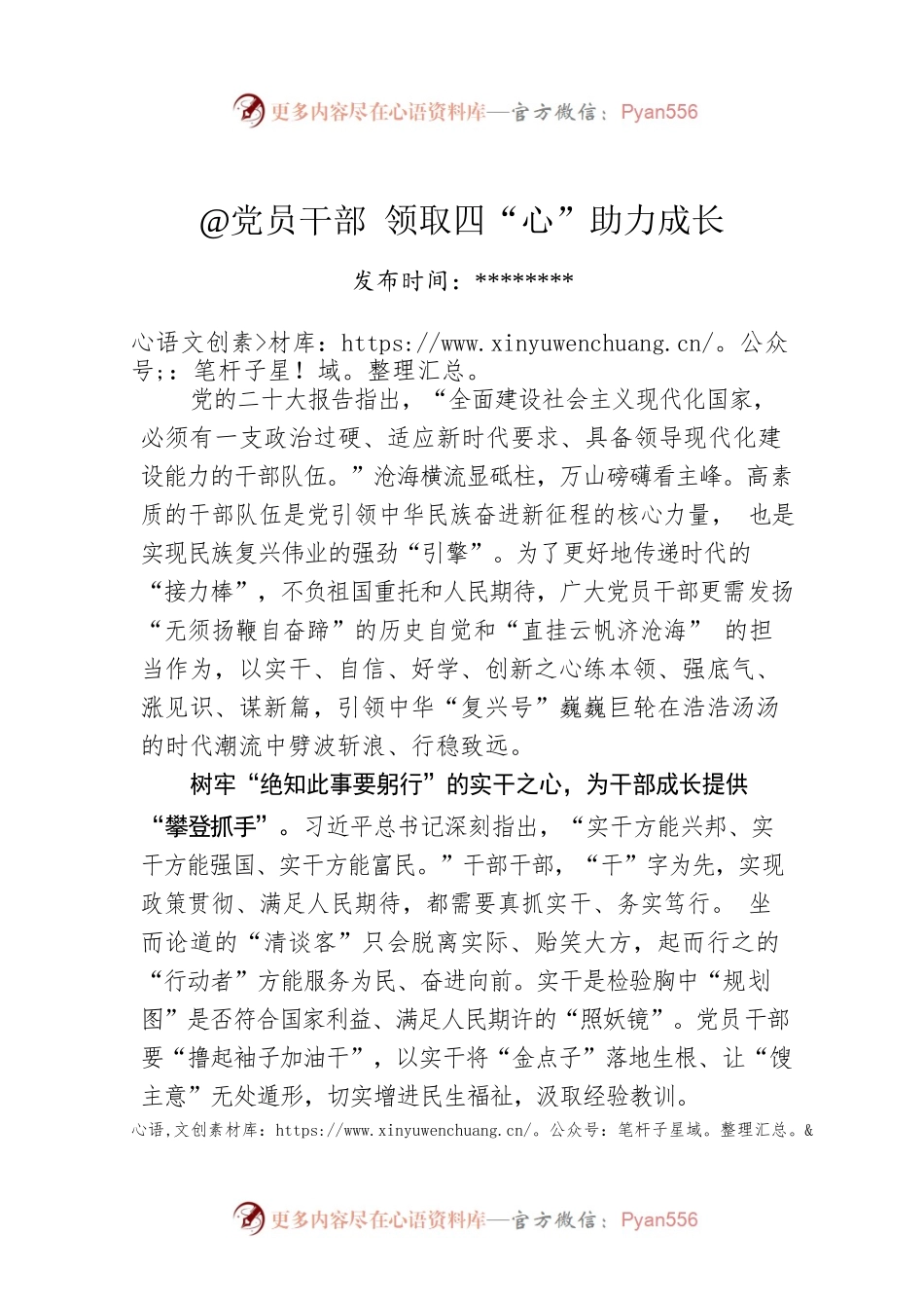 @党员干部 领取四“心”助力成长.docx_第1页
