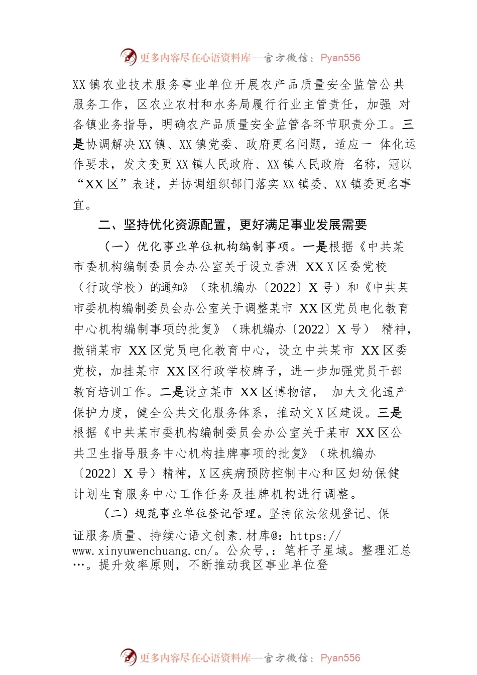 XX区委编办2022年第三季度转作风提效能工作总结（20221018）.docx_第2页