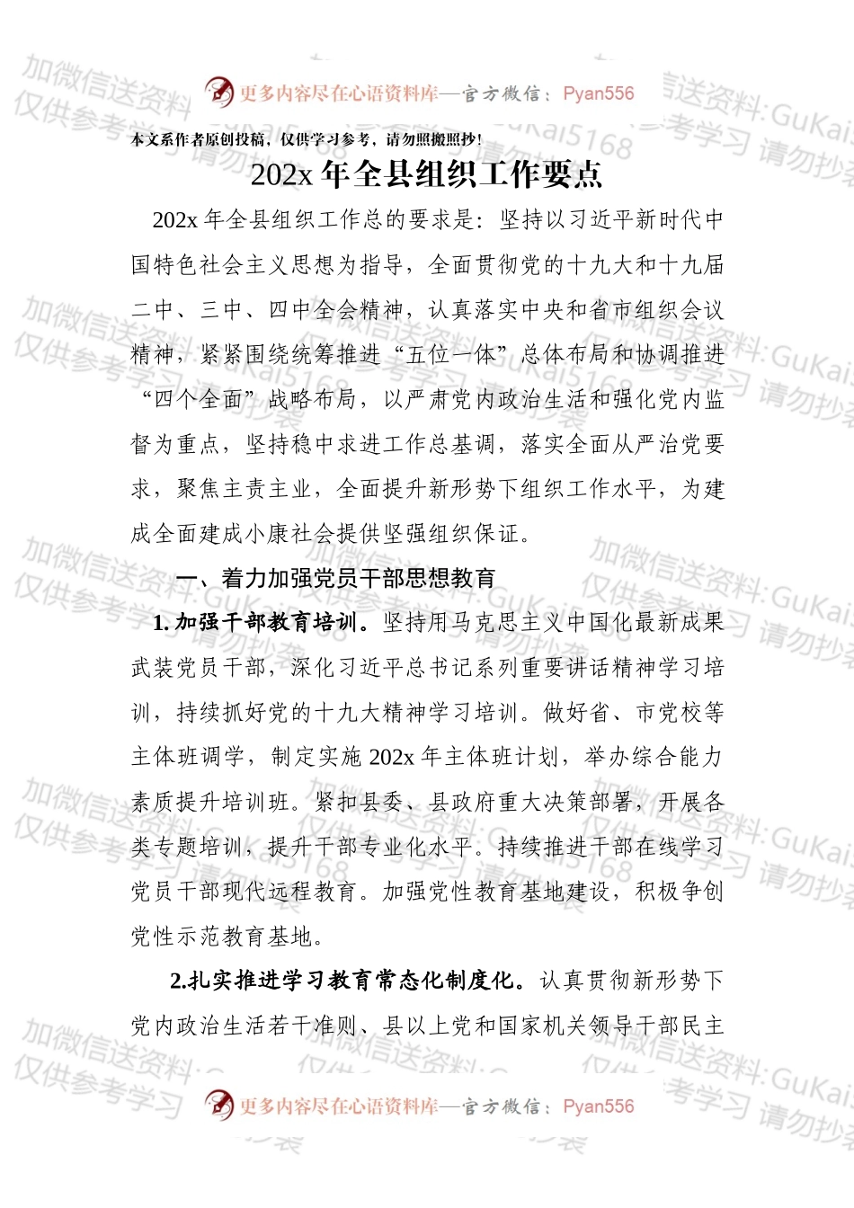 20xx全县组织工作要点.docx_第1页