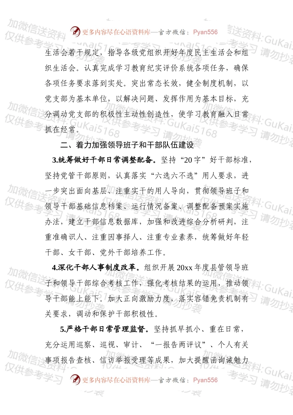 20xx全县组织工作要点.docx_第2页