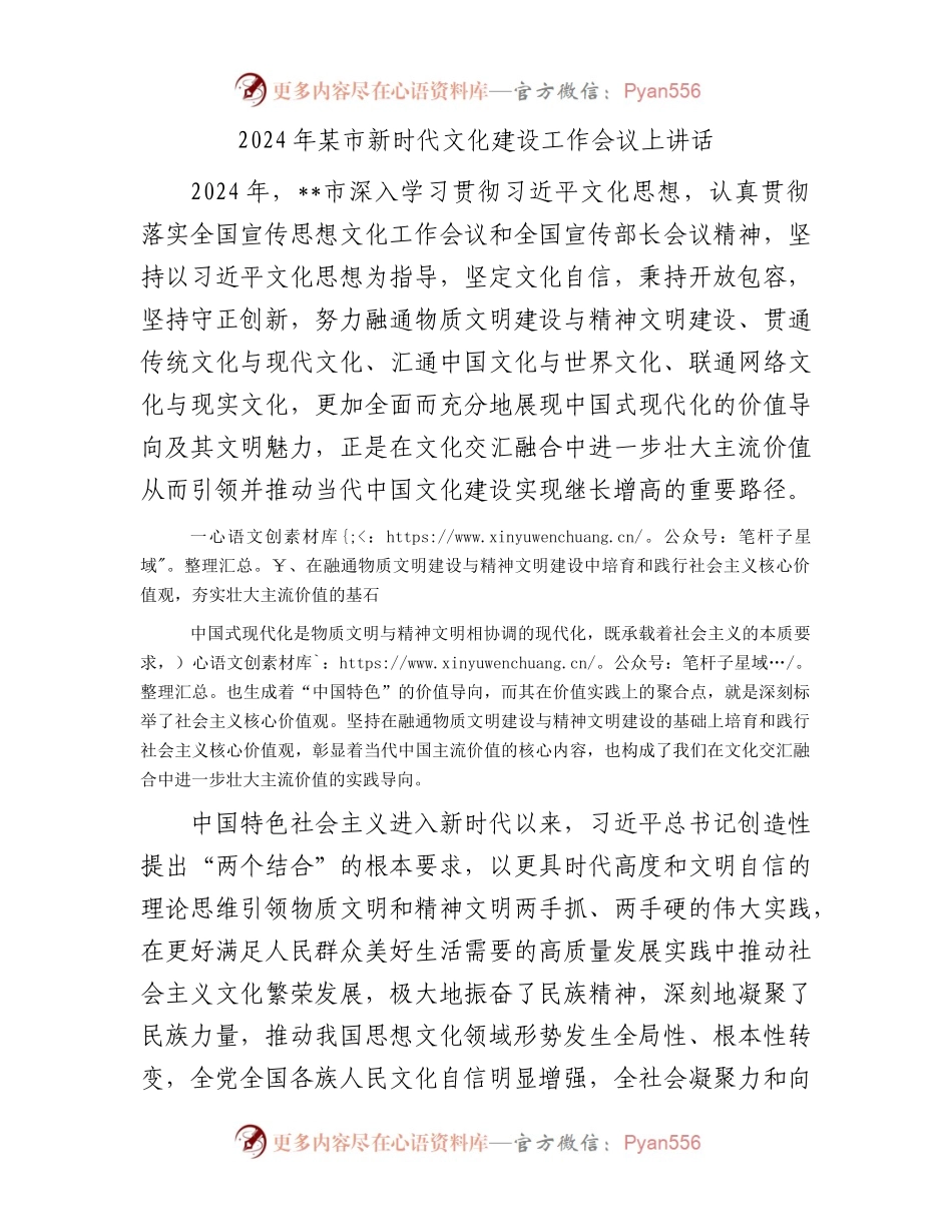 2024年某市新时代文化建设工作会议上讲话.docx_第1页