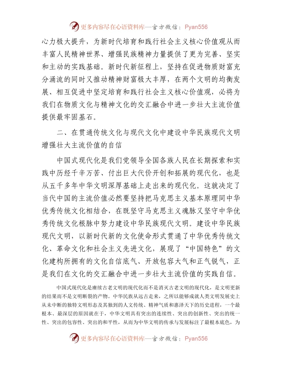 2024年某市新时代文化建设工作会议上讲话.docx_第2页